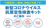 【100セット限定】新型コロナウイルス用検査キット／サバント社（5回分）