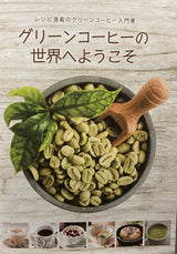 【毎日のコーヒーで健康に】WreathEグリーンコーヒー